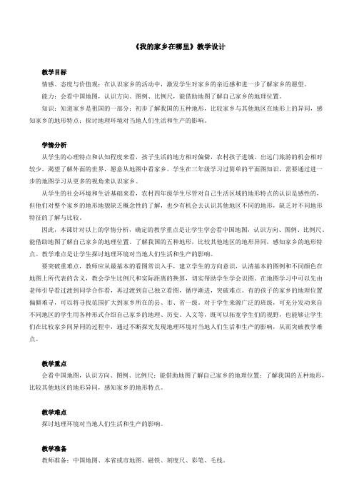 人教版小学品德与社会四年级下册全册教案