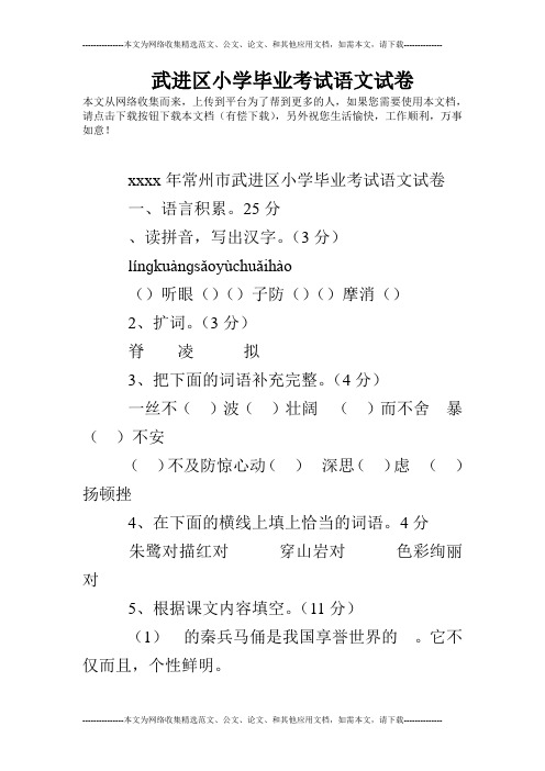 武进区小学毕业考试语文试卷