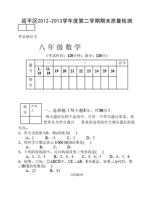 20122013学年下八年级数学期末试卷doc延平