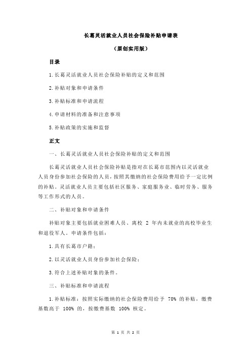 长葛灵活就业人员社会保险补贴申请表