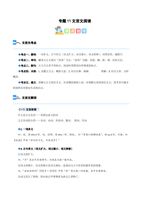 【暑假衔接】知识点专题11 文言文阅读(讲义+试题)五升六年级语文(含答案)