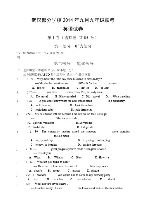 湖北省武汉市部分学校2015届九年级9月月考英语试题