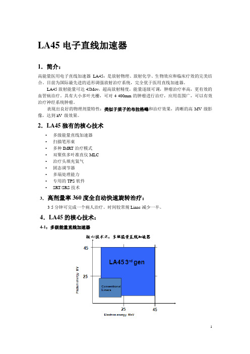 癌症的克星-高能加速器