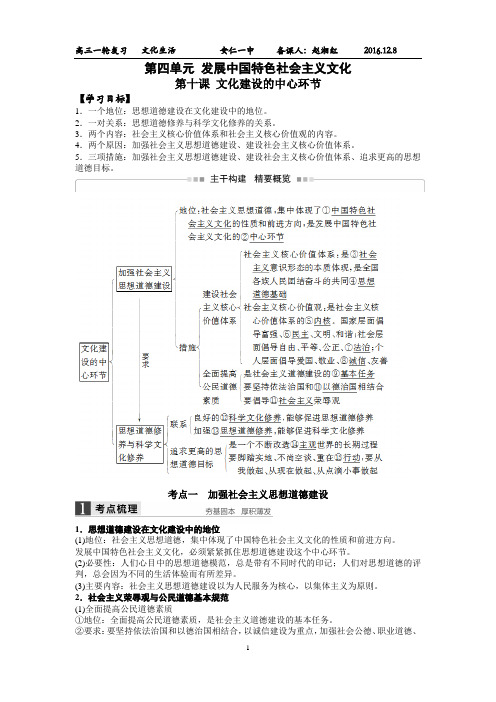 高三一轮复习学案  必修三  第十课    文化建设的中心环节