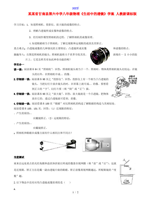 黑龙江省甘南县第六中学八年级物理《生活中的透镜》学案(无答案) 人教新课标版