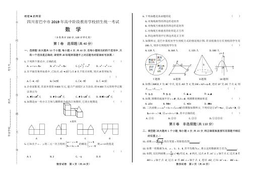 2019年四川省巴中市中考数学试卷含答案解析