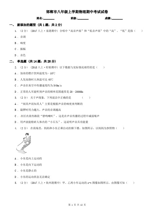 邯郸市八年级上学期物理期中考试试卷