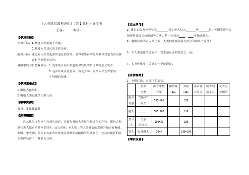 16.4 人类的起源和进化