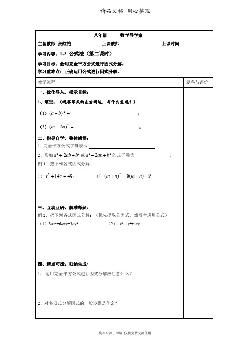 鲁教版初中数学八年级上册《公式法(2)》导学案1