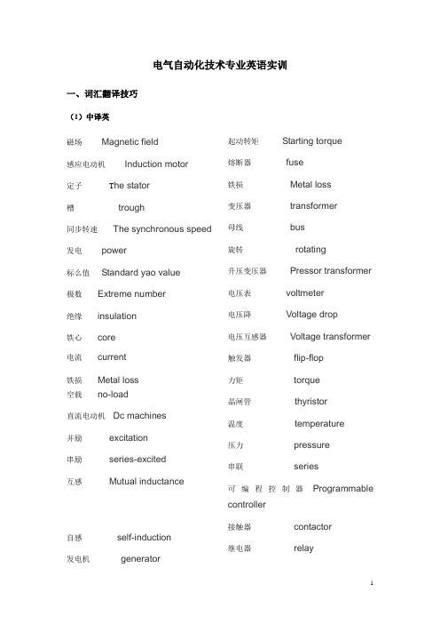 电气自动化技术专业英语实训