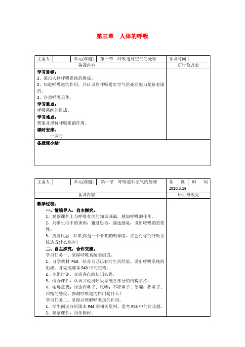 七年级生物下册：第3章-人体的呼吸(复习教案)人教版