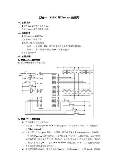 实验1_实验软件的使用