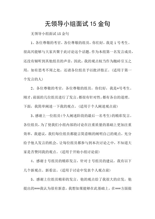 无领导小组面试15金句