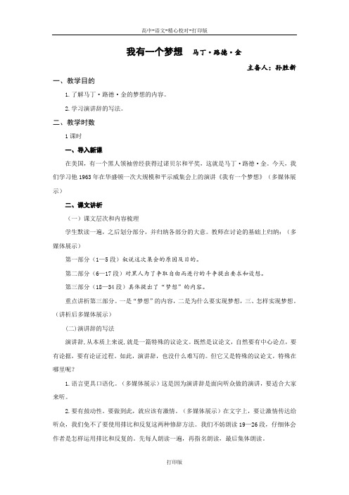 苏教版语文高一江苏省兴化市第一中学高一语文《我有一个梦想》教案