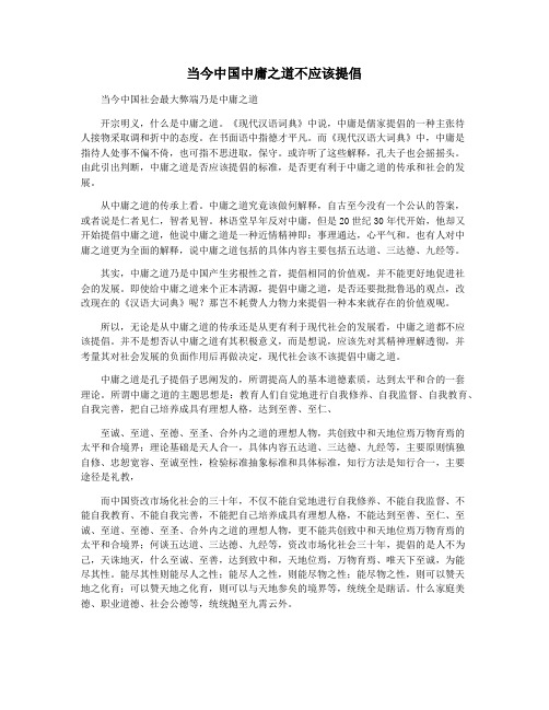 当今中国中庸之道不应该提倡