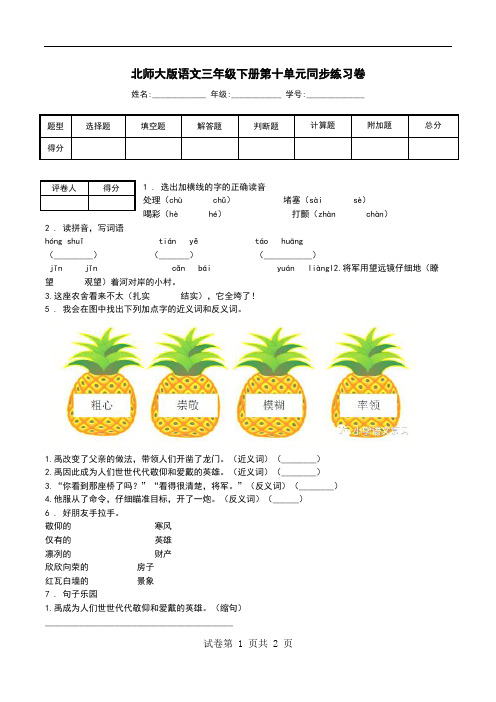 北师大版语文三年级下册第十单元同步练习卷.doc