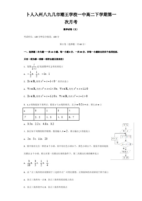 高二数学下学期第一次月考试题文00015