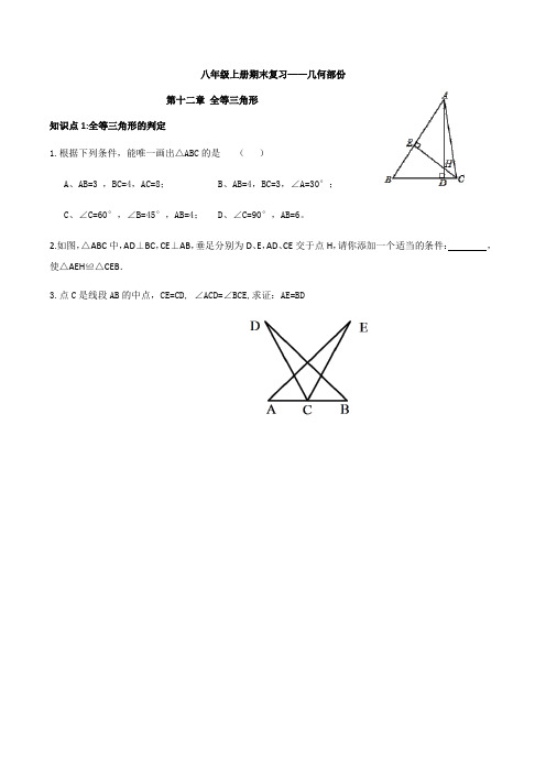 人教版八年级上册数学期末复习——几何部分(含答案)