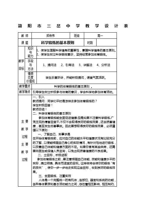 科学锻炼的基本原则理论