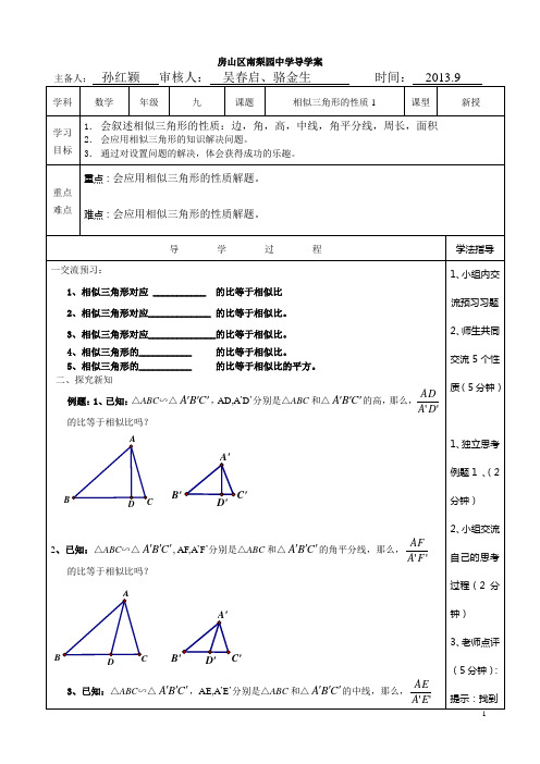 18.6相似三角形的性质1