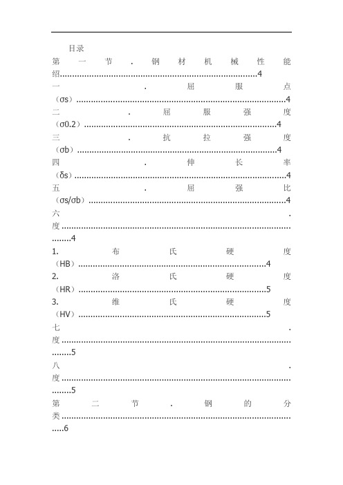 钢铁知识总结(机械性能介绍)