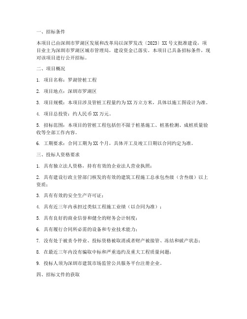 罗湖管桩工程招标公告