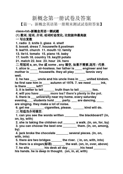 新概念第一册试卷及答案