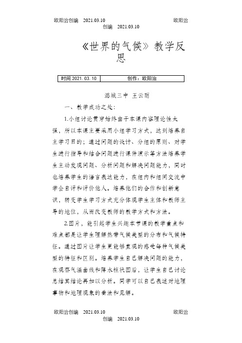 世界的气候教学反思王云丽之欧阳治创编