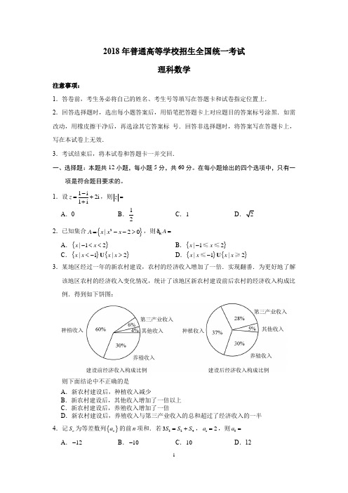 2018年高考全国1(文理共2套)真题及答案解析