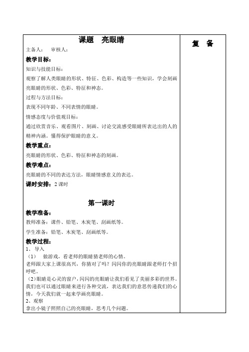 二年级上册美术教案9 亮眼睛 苏少版 (10)