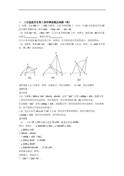 【精选】苏科版八年级上册数学 全等三角形达标检测卷(Word版 含解析)