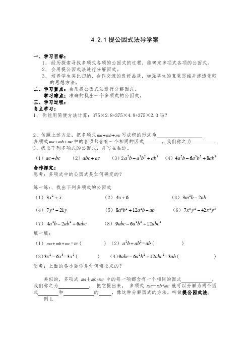 提公因式法学案