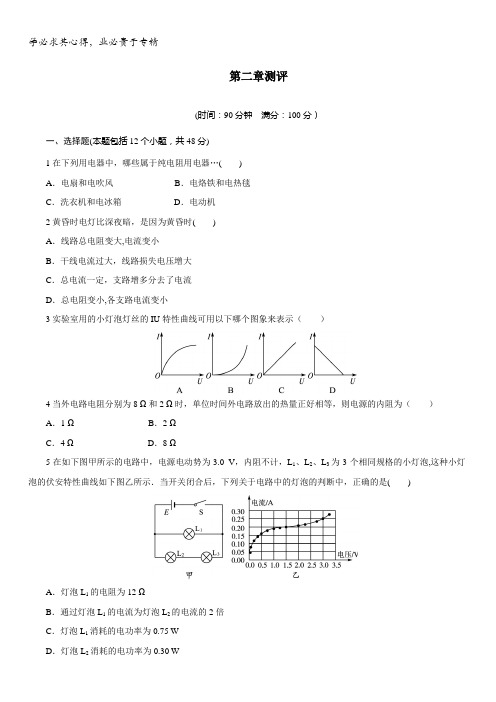 物理教科版选修3-1单元测试：第二章直流电路含解析