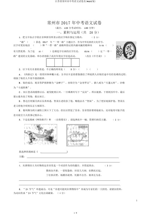 江苏省常州市中考语文试卷及(word版)