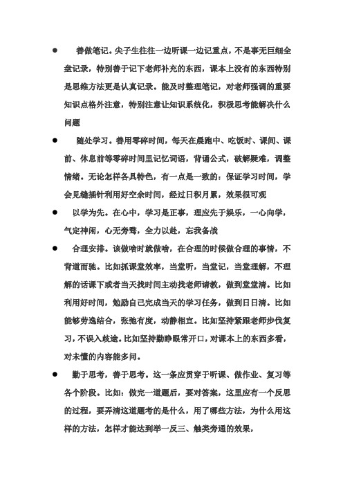 中考状元学习方法