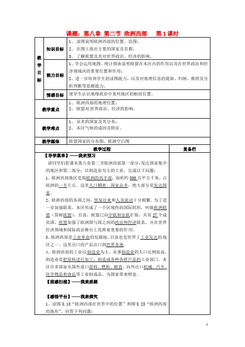 七年级地理下册 第2节《欧洲西部》教案1 新人教版