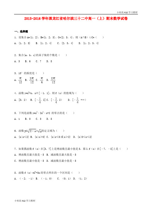 精品推荐高中一年级资料数学上学期期末试卷(含解析)16