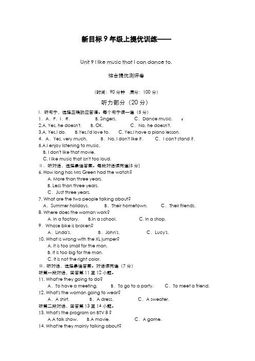 最新版2019-2020年人教版九年级英语全册Unit9单元综合测试卷3及答案-精编试题