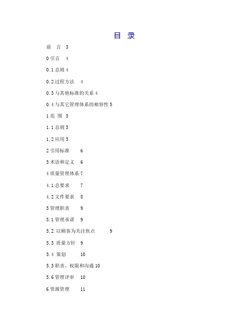 ISO13485标准