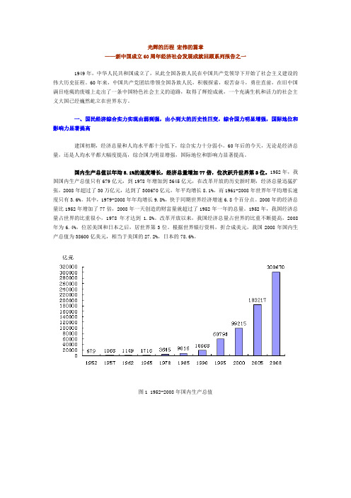 中国60周年取得的成就