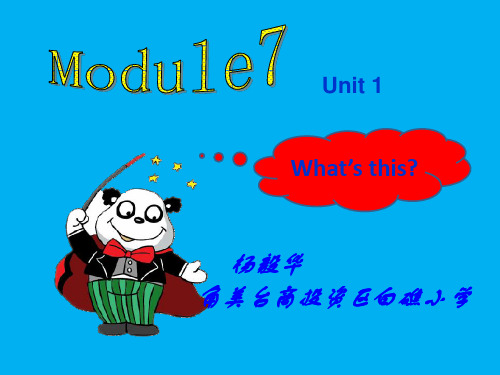 (上课)M7U1what's-this课件