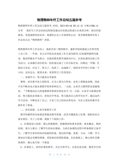 物理教师年终工作总结五篇参考