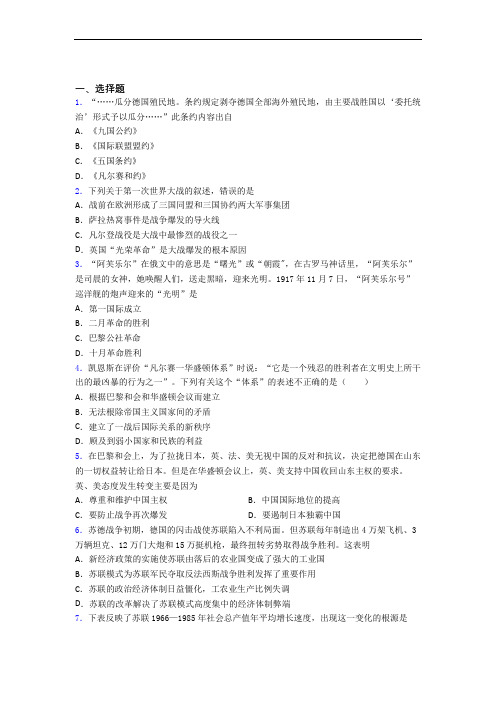 【必考题】中考九年级历史下第三单元第一次世界大战和战后初期的世界试卷附答案(1)