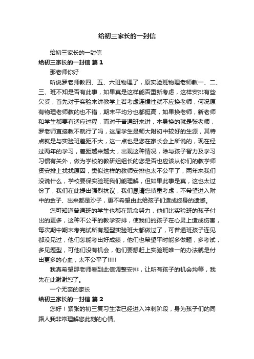 给初三家长的一封信