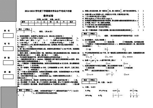 2014-2015学年度数学六年级期末考试