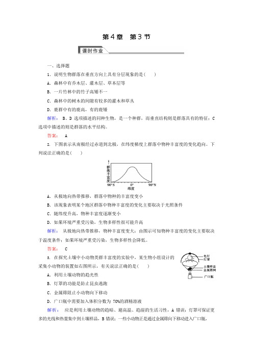 (人教版)高中生物必修三：4.3《群落的结构》同步练习(含答案)(可编辑修改word版)