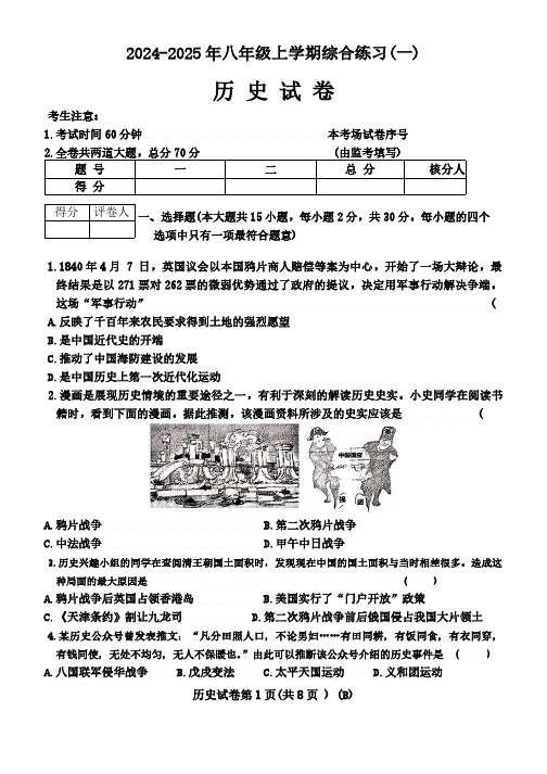 黑龙江省伊春市2024-2025学年部编版九年级上学期11月期中历史试题(含答案)