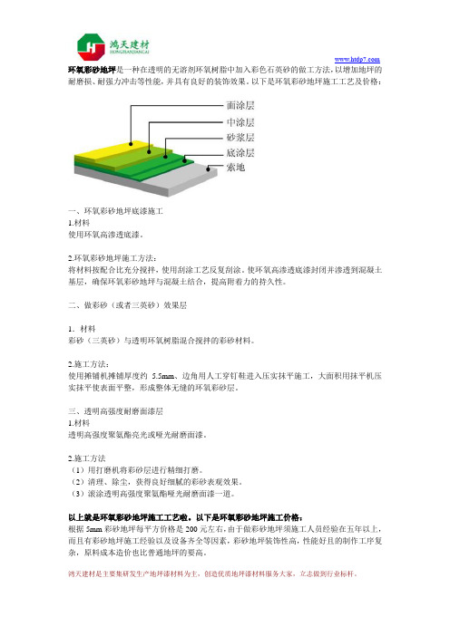 环氧彩砂地坪施工工艺及价格