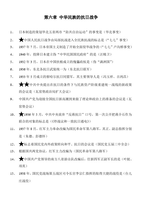 中国近代史纲要第六章 中华民族的抗日战争