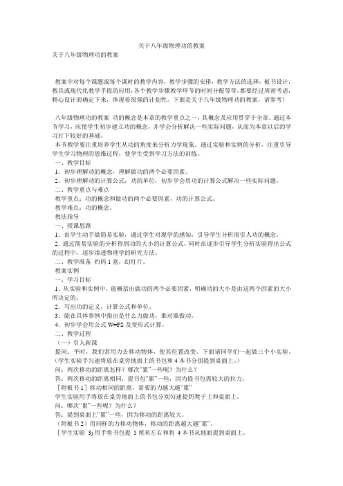 关于八年级物理功的教案